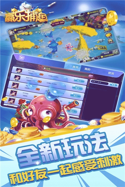赢乐捕鱼游戏手机版