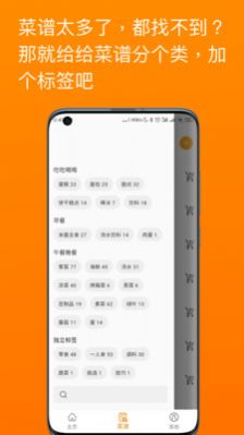 料理笔记 v1.5.6