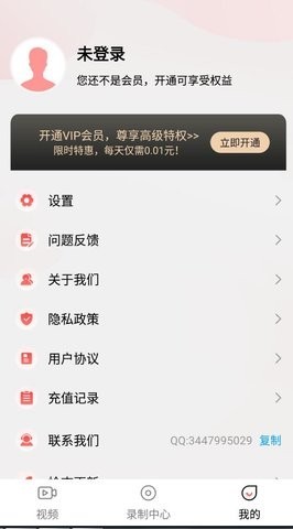 录屏精灵大师  v1.2.0