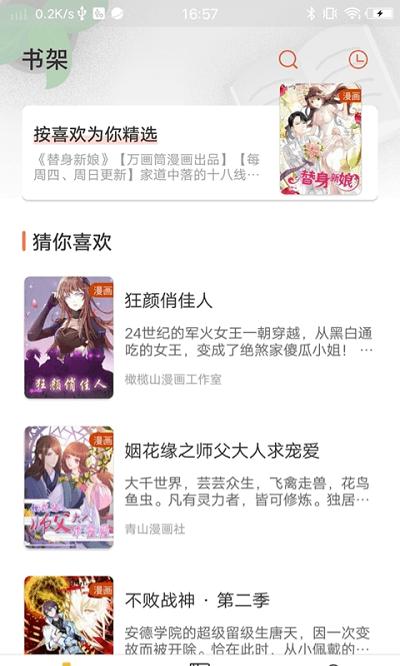 万花筒漫画  v1.0.0