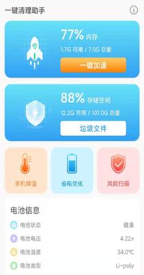 一键清理卫士 v2.0.8
