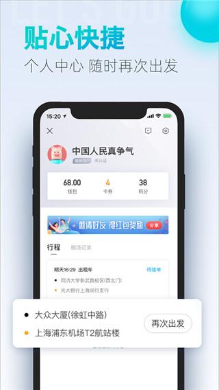 大众出行  v 7.9.3