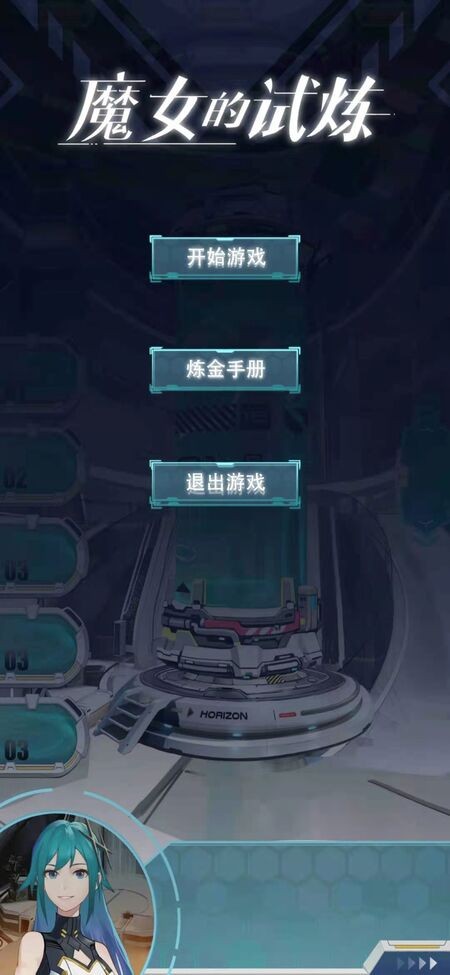 魔女的试炼 v0.1