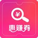 惠赚券