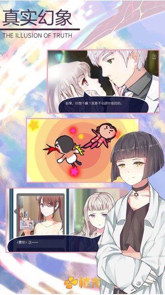 真实幻象  v1.0.3