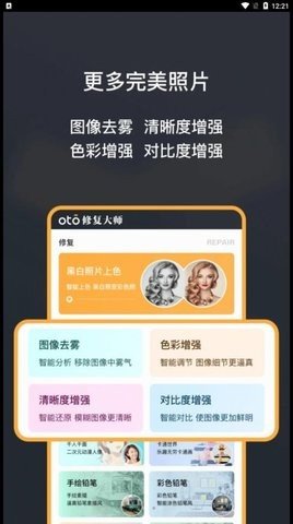 黑白照片修复大师 v1.0.0