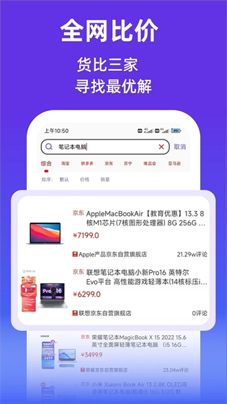 查查价格app v5.0.4