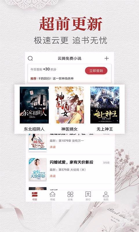 云腾免费小说截图0