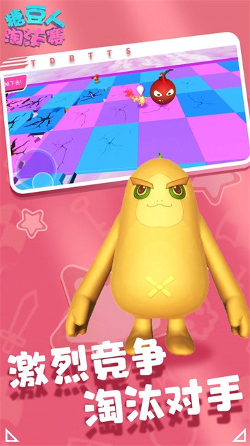 糖豆人淘汰赛  v1.0