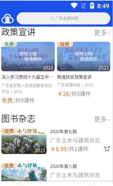 E建课app手机版图片1