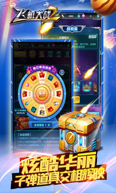 飞机大战2 v1.0.3.2