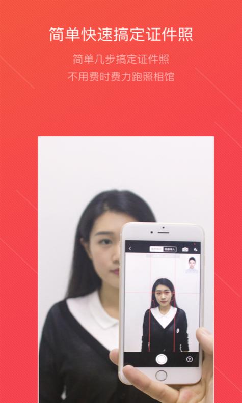 懒拍证件照 v1.0.0