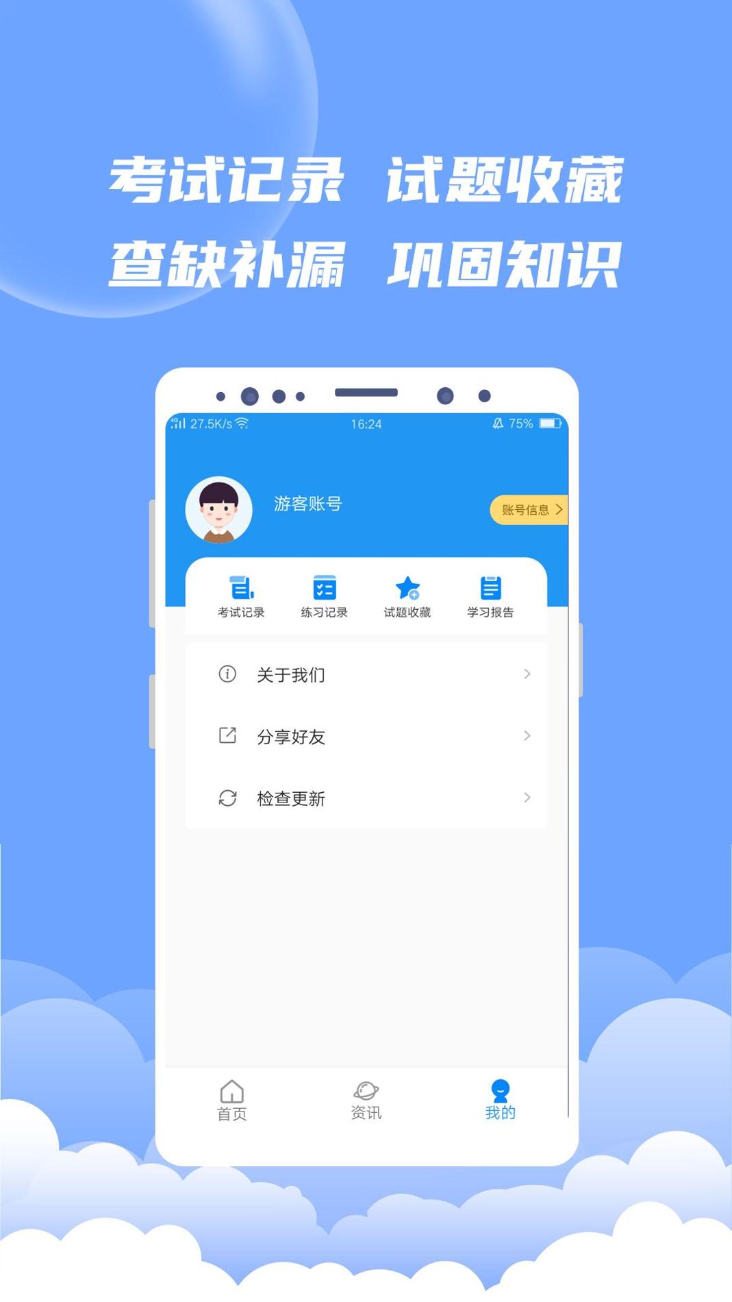 EV题库宝 v1.0.2