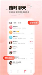 心上人聊天交友平台  v1.3.0