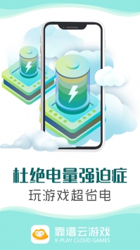靠谱云游戏 v3.0.5