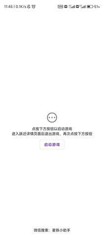 星铁小助手  v1.0