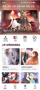 耽火漫画无广告版截图2