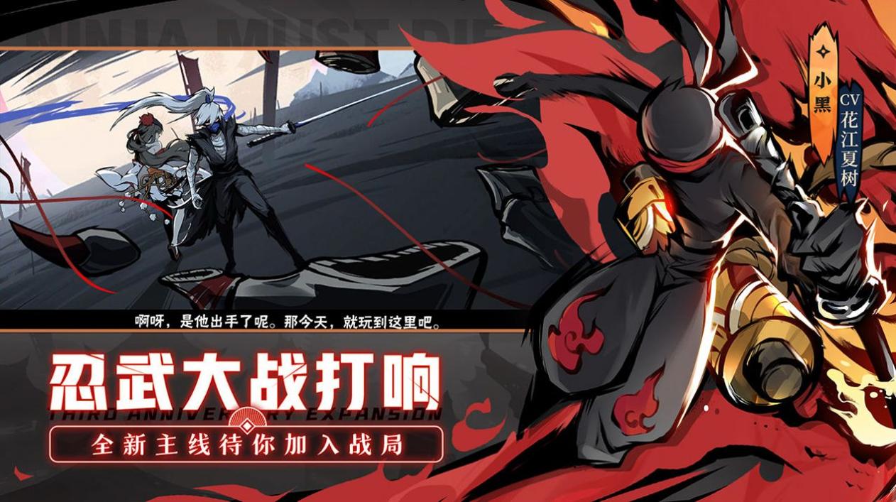 忍者必须死3不知火舞限时联动2.0.0版 v2.0.0