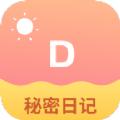 动脑筋秘密日记app官方版 
