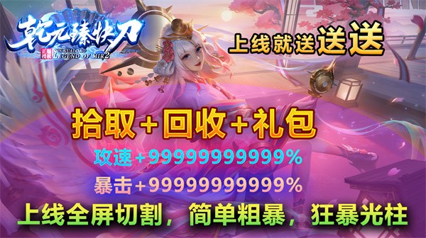 乾元臻快刀  v1.0.3