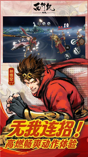 西行纪燃魂手游 v3.3.4