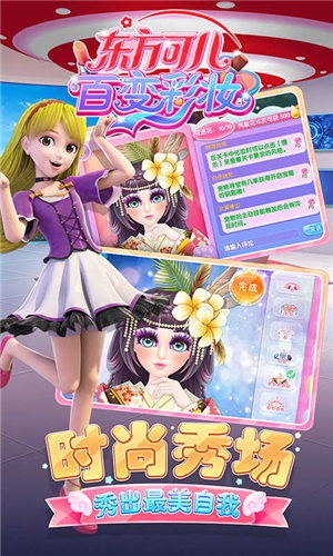 东方可儿百变彩妆  v1.6.7