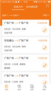 货运江湖司机版