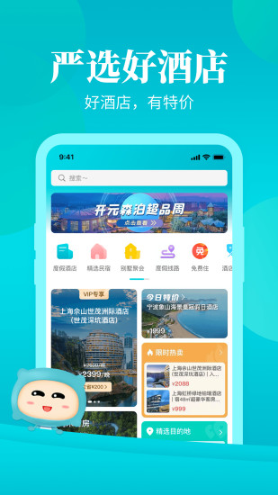 周末酒店app v3.0.3