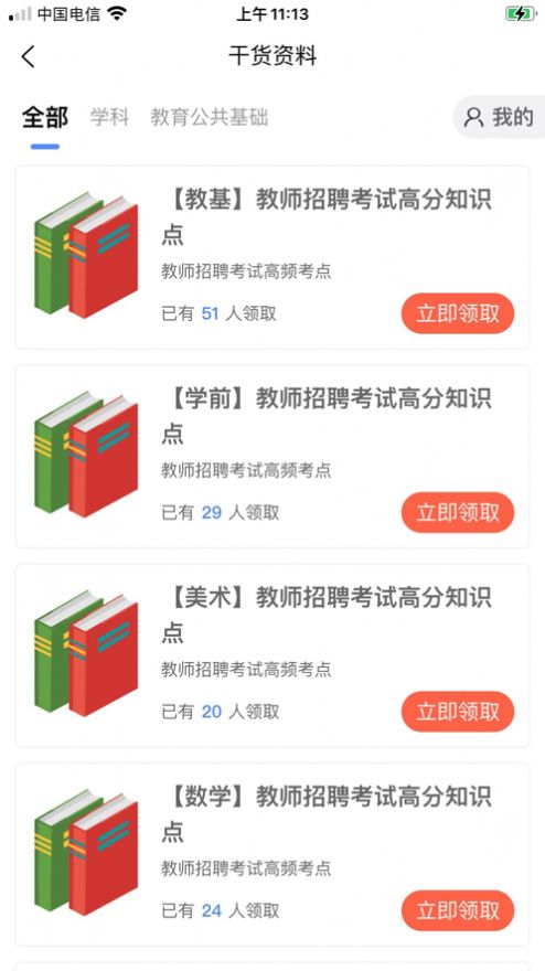 锦鲤上岸教育学习app官方版  v4.0.1