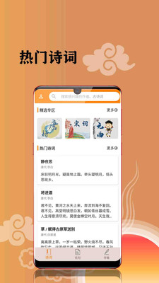 古诗词文集App官方版  v3.5.3