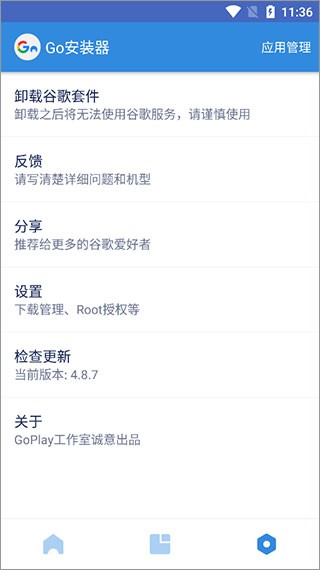 谷歌安装器三件套  v4.8.7
