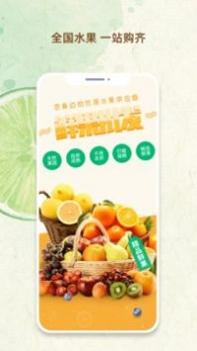 鲜果市场 v3.0.5