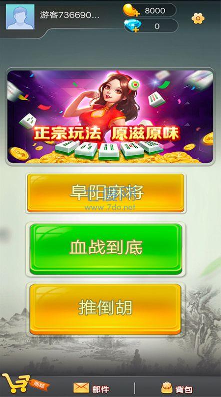 来来阜阳麻将安卓版 2.1