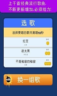 你唱我猜 v1.1.3