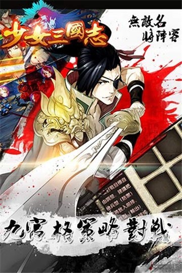 少女三国志手游