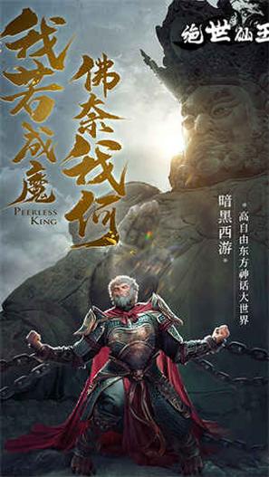 绝世仙王战三界 v1.0.36