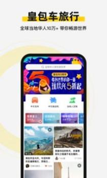 皇包车旅行 v3.0.5