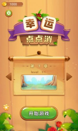 幸运闯关游戏领红包官方版