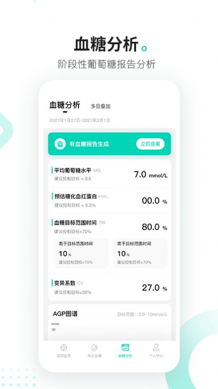 硅基动感血糖测量app手机版 截图1