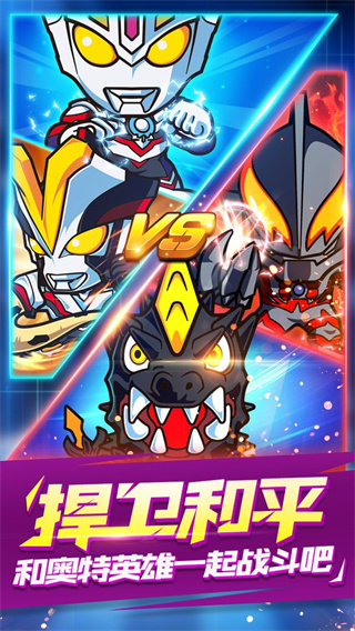 奥特曼大战超银河传说最新版 v1.0.3