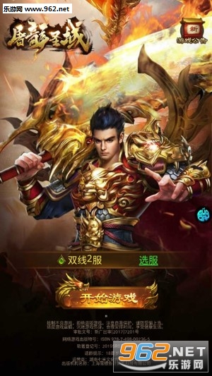 屠龙圣域果盘版