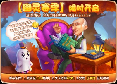 梦幻家园恐怖游园会  v3.5.0