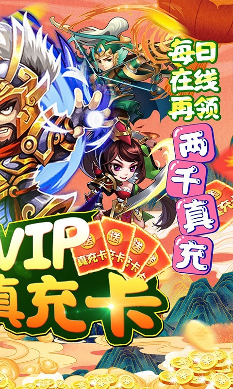 一路三国官方版 v1.0.0