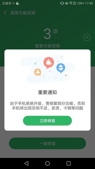 手机强力清理助手Adway v2.20.2.9
