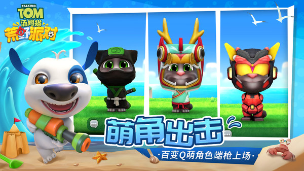 汤姆猫荒野派对正版 v0.0.6.0