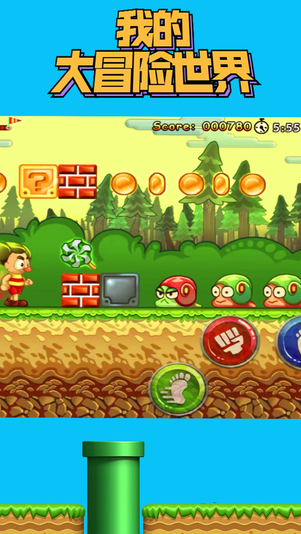 我的大冒险世界 v1.0.1