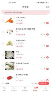 光头集配APP官方版 截图3