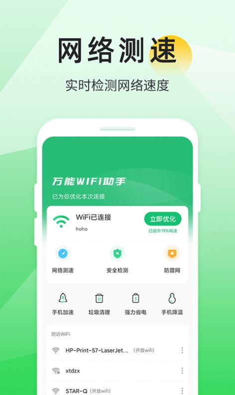 万能WIFI助手 v1.0.0.0