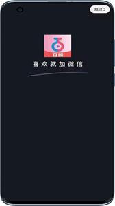 百颜交友  v0.0.2