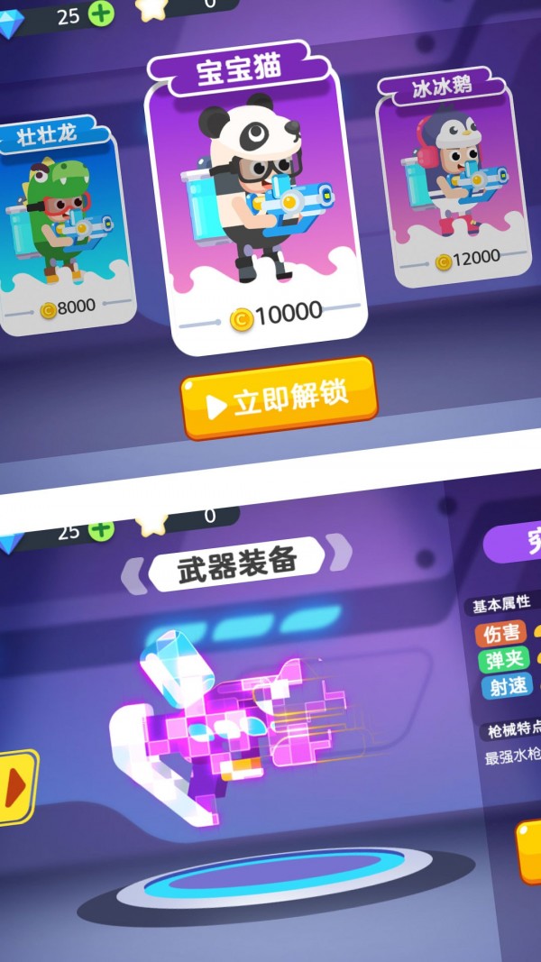 水枪大乱斗 v1.0